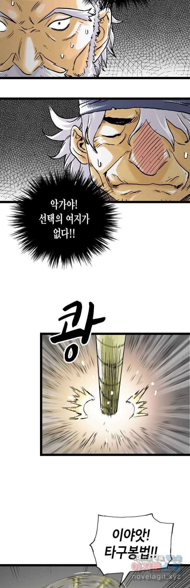 곤륜마협 41화 8
