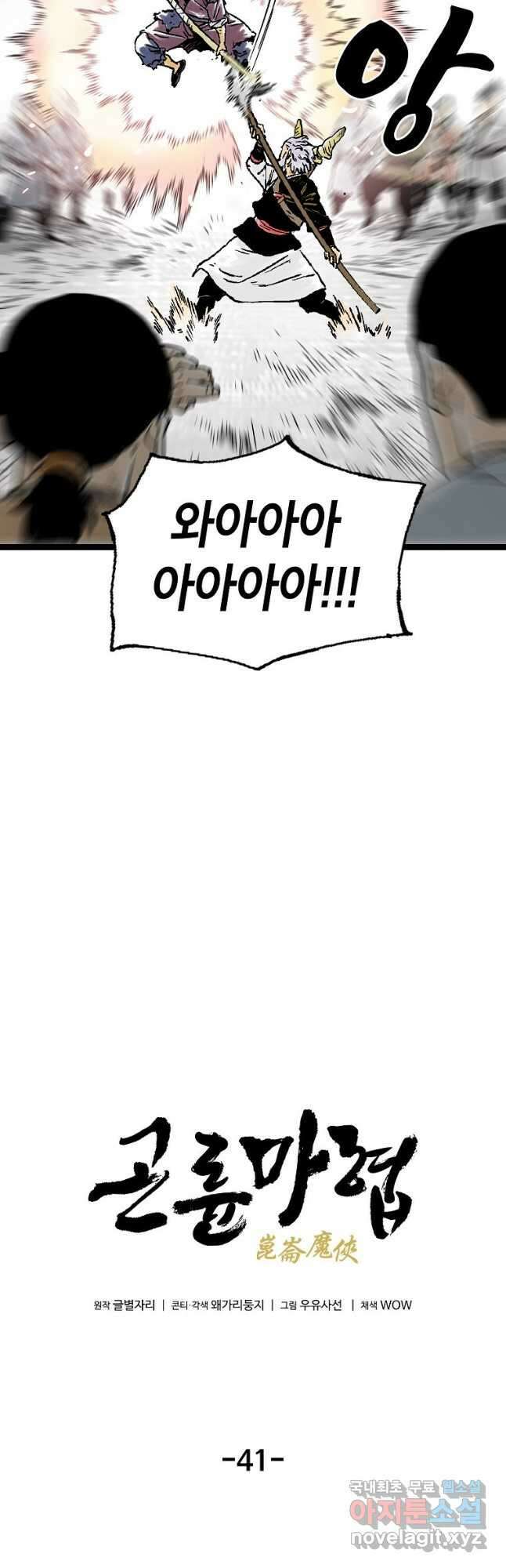 곤륜마협 41화 10