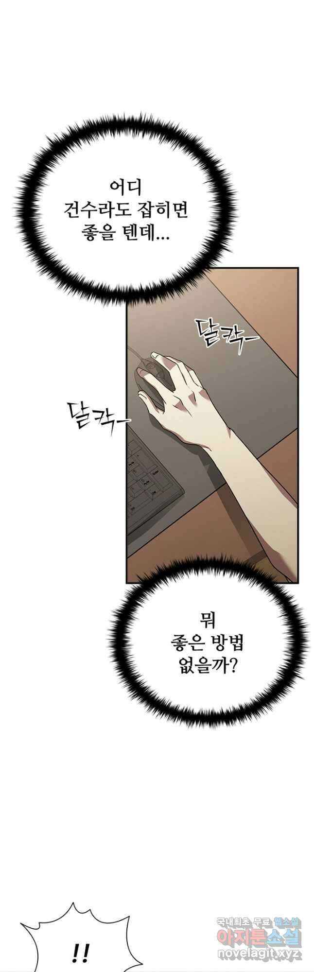 테이밍 마스터 105화 3
