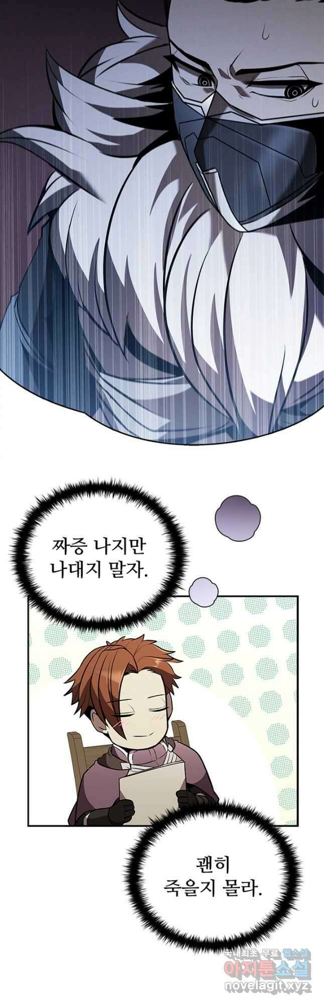 테이밍 마스터 105화 14