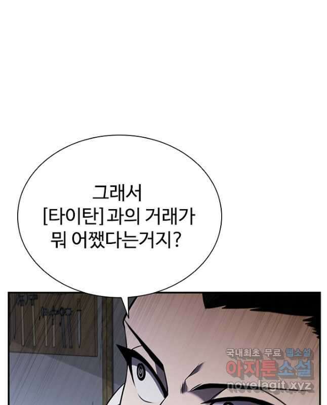 테이밍 마스터 105화 15