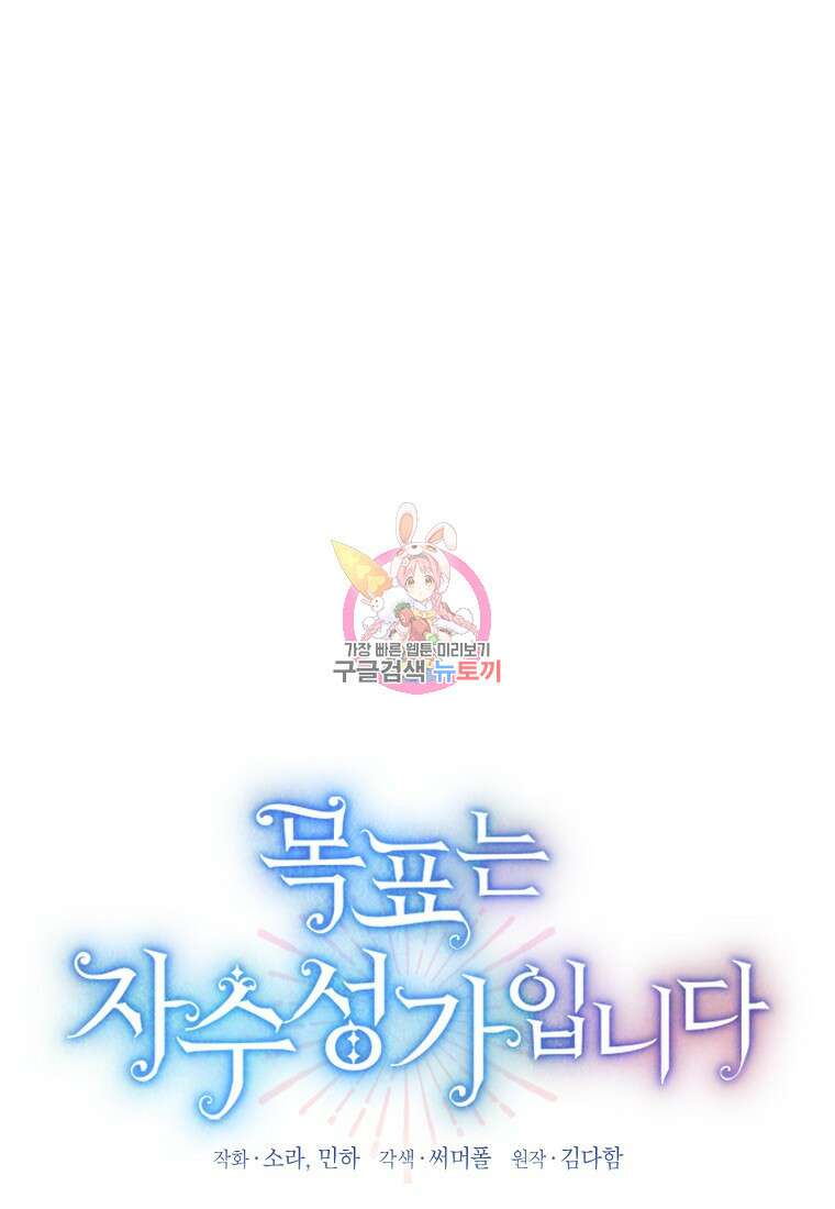 목표는 자수성가입니다 49화 1