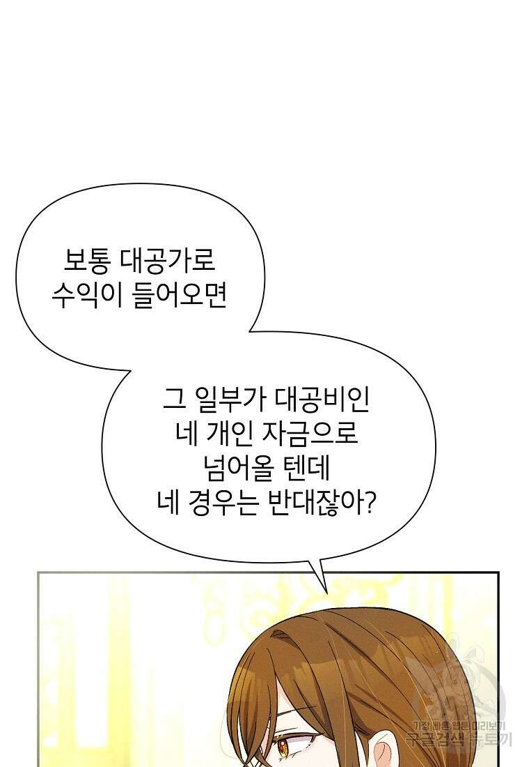목표는 자수성가입니다 49화 5