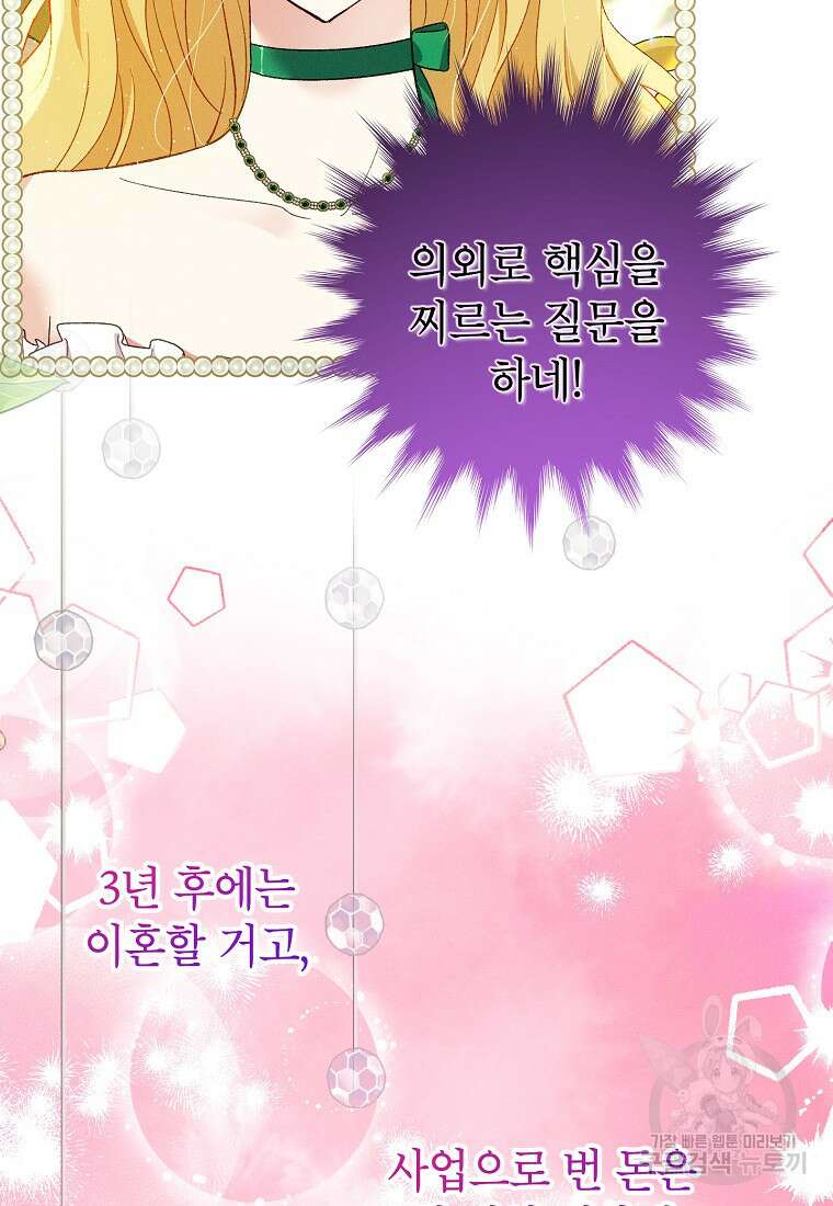 목표는 자수성가입니다 49화 7