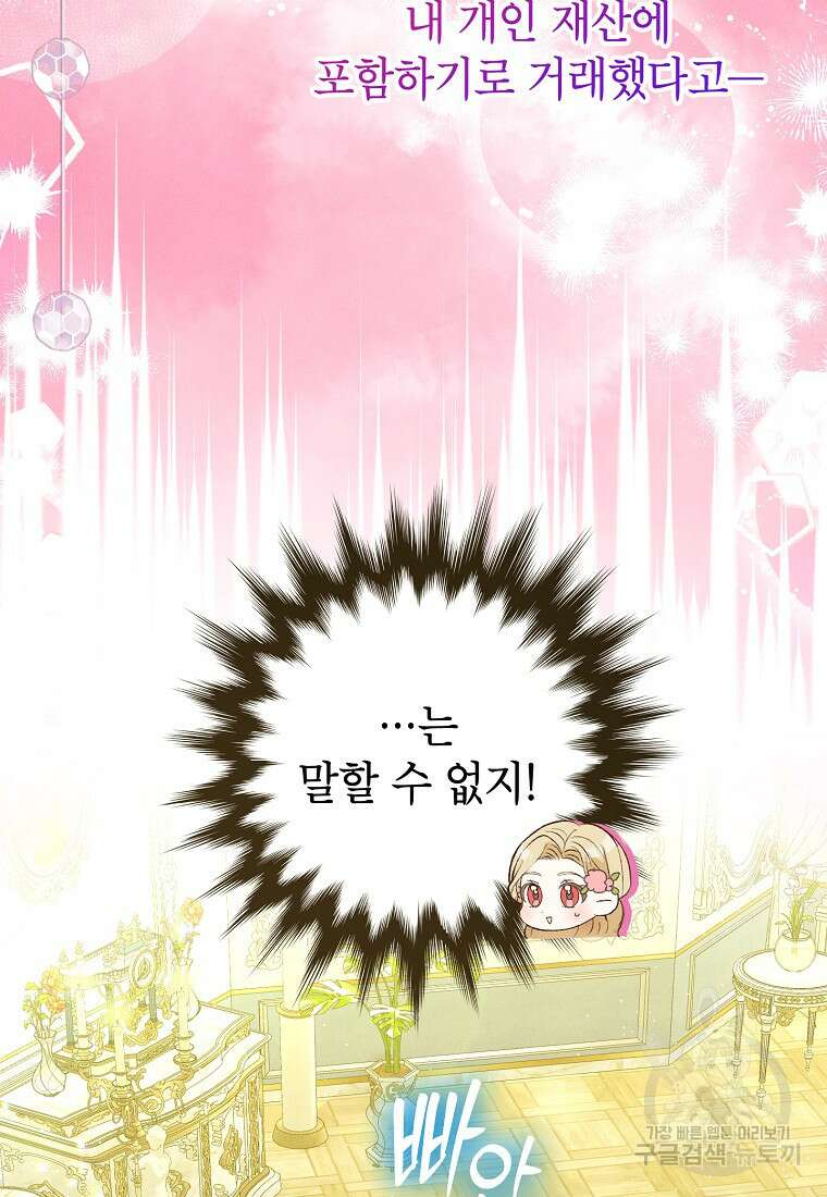 목표는 자수성가입니다 49화 8