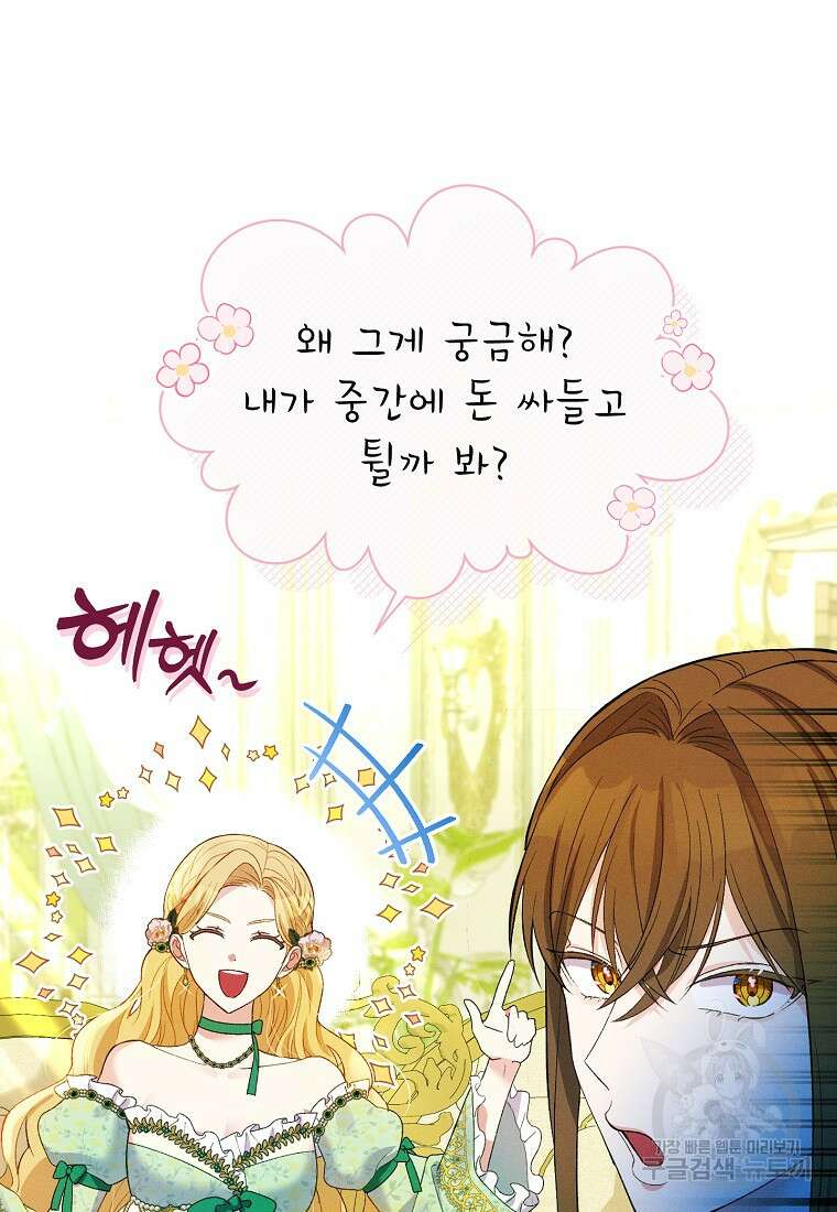 목표는 자수성가입니다 49화 10