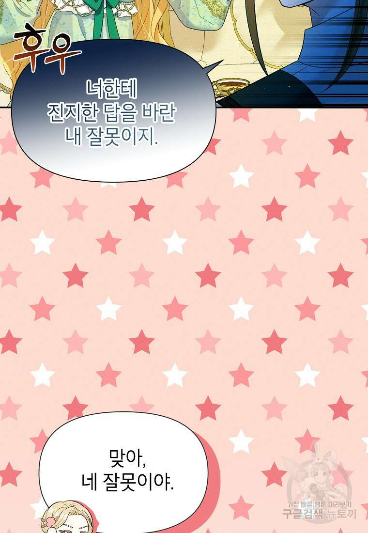 목표는 자수성가입니다 49화 11