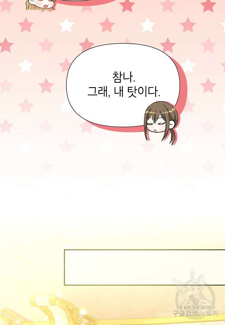 목표는 자수성가입니다 49화 12