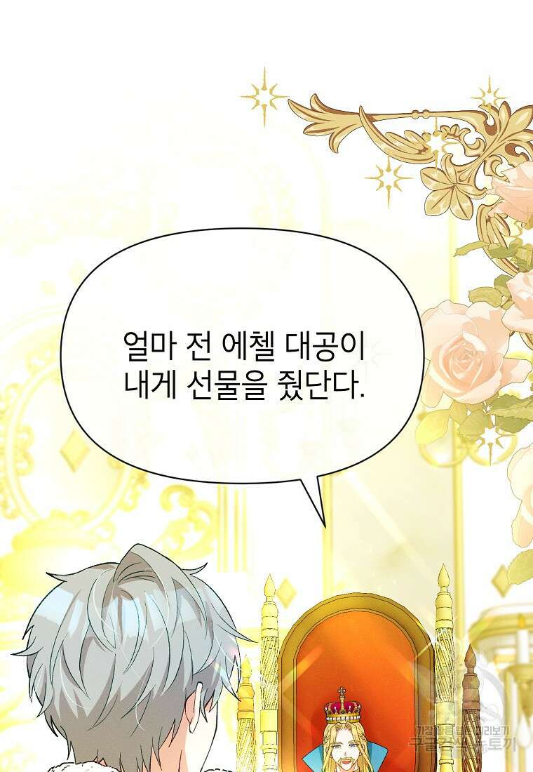 목표는 자수성가입니다 49화 21