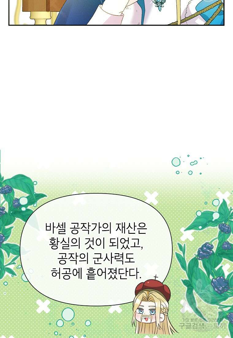 목표는 자수성가입니다 49화 24