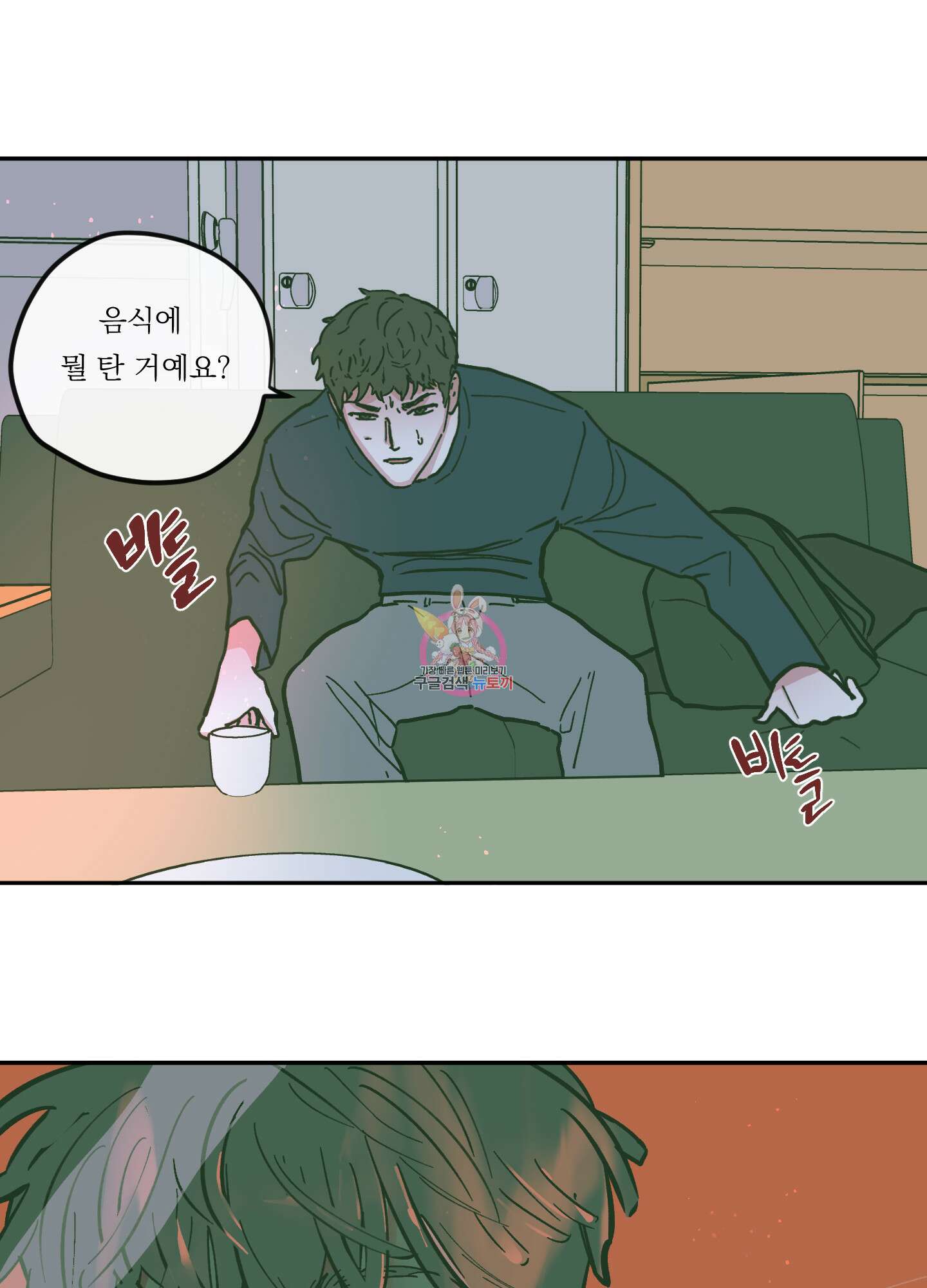 백퍼센트 클린업 76화 1