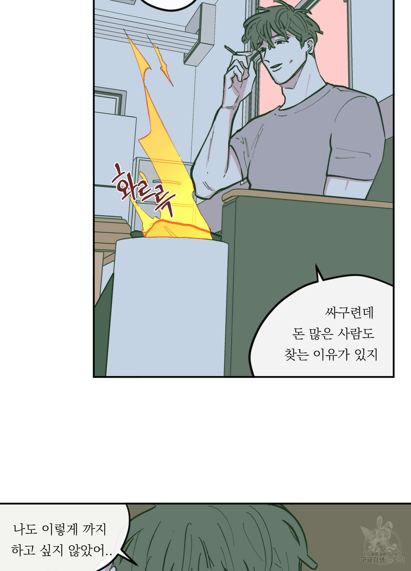 백퍼센트 클린업 76화 3