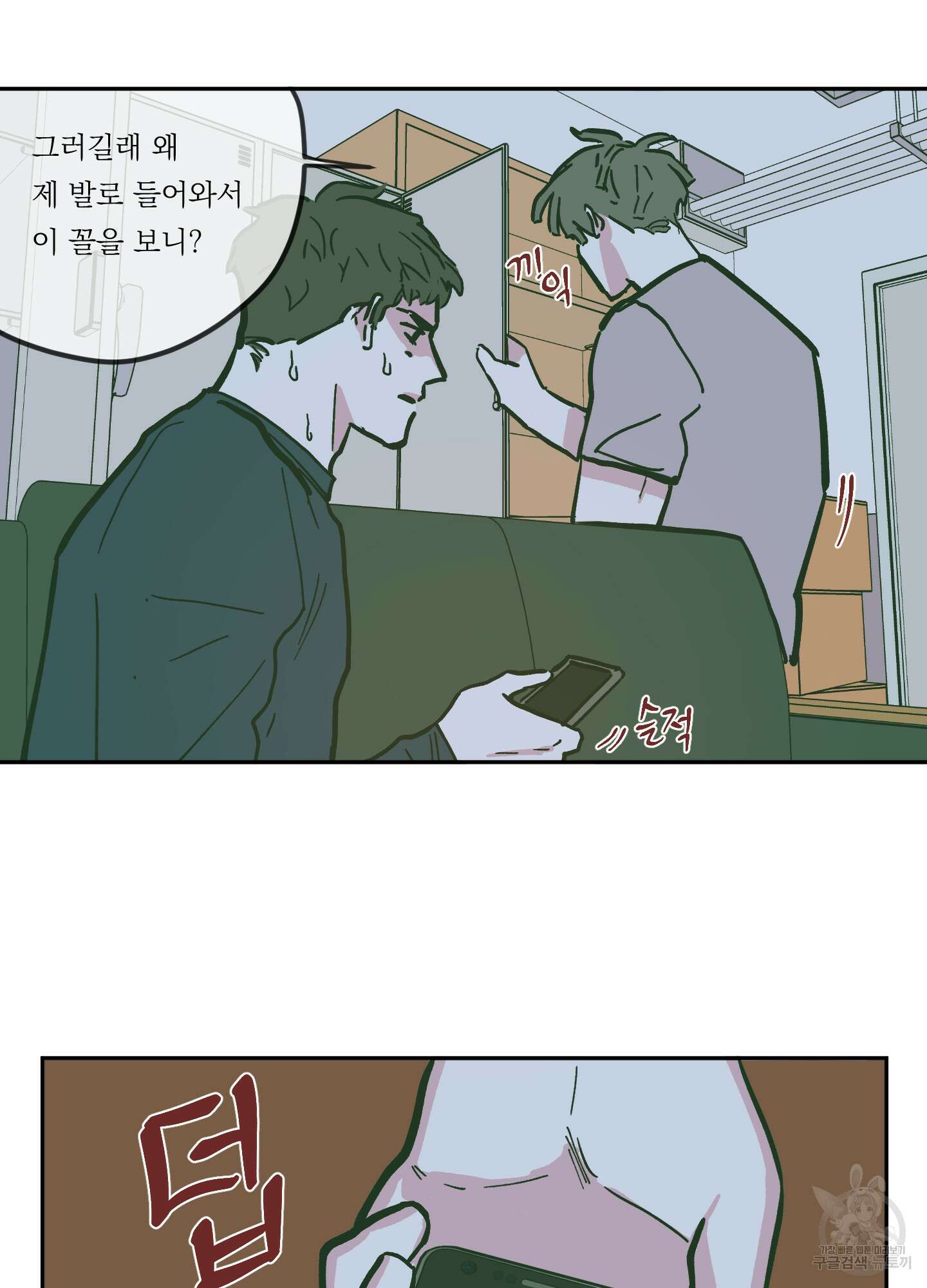 백퍼센트 클린업 76화 10