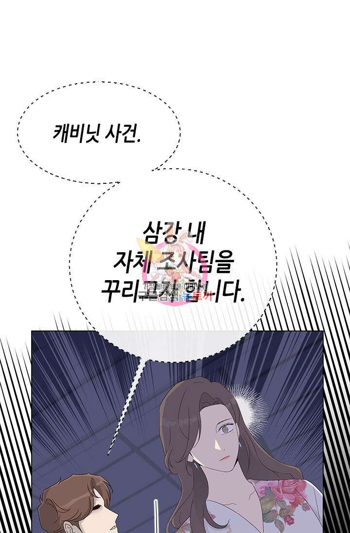 여자인 걸 왜 모르지 38화 1