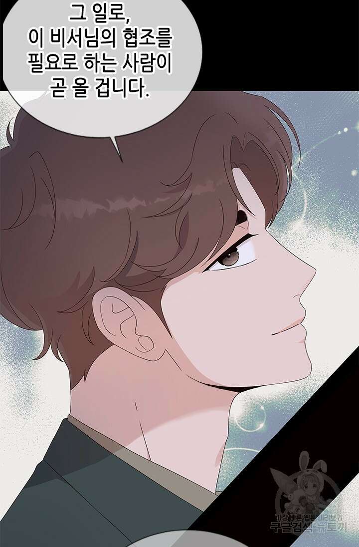 여자인 걸 왜 모르지 38화 3