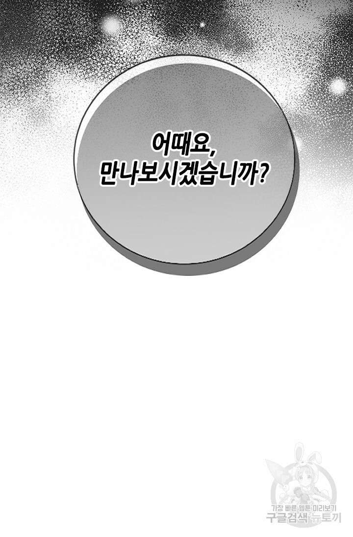 여자인 걸 왜 모르지 38화 5