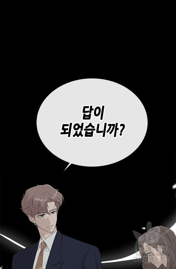 여자인 걸 왜 모르지 38화 18
