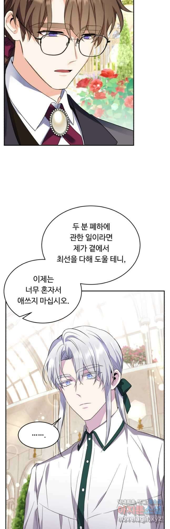 여왕님 안 돼요! 74화 4