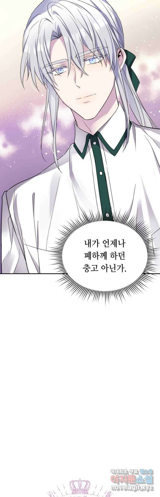 여왕님 안 돼요! 74화 6