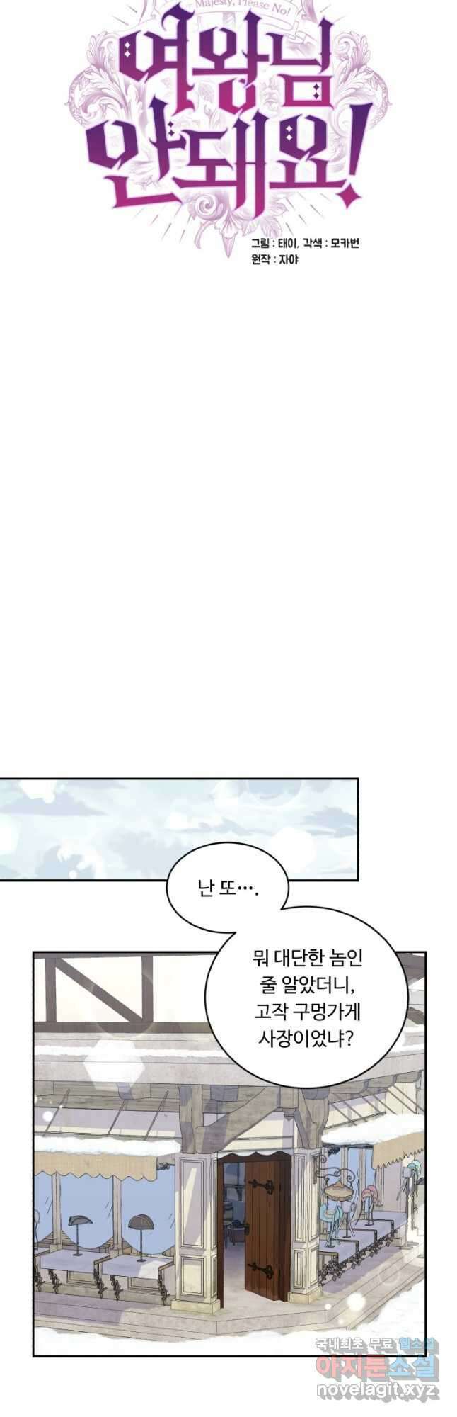 여왕님 안 돼요! 74화 7
