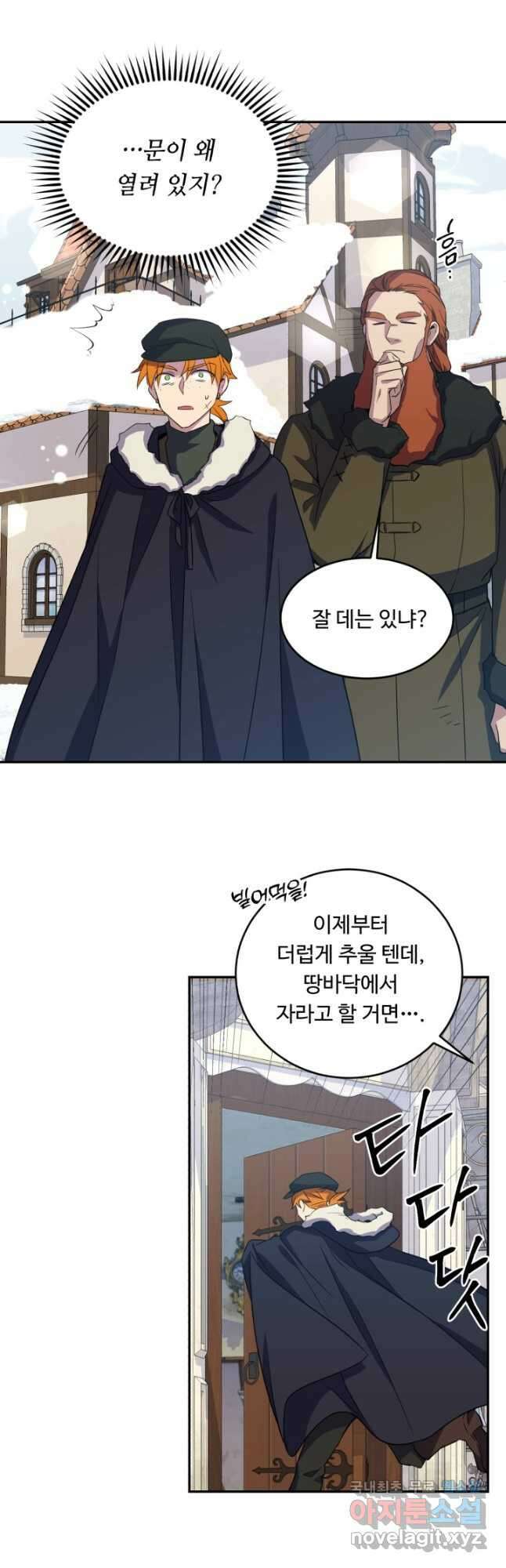 여왕님 안 돼요! 74화 8