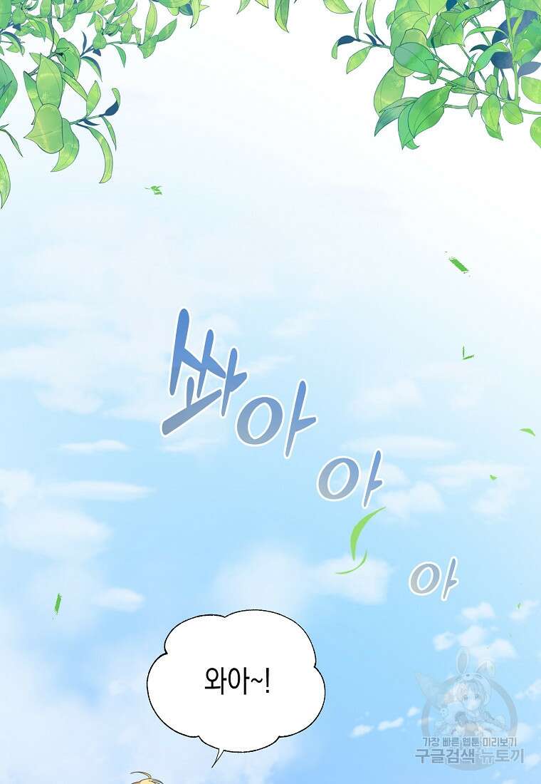 남편을 고를 때는 신중하게 3화 16