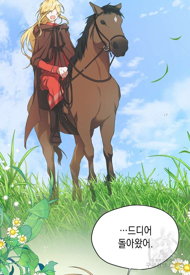 남편을 고를 때는 신중하게 3화 17