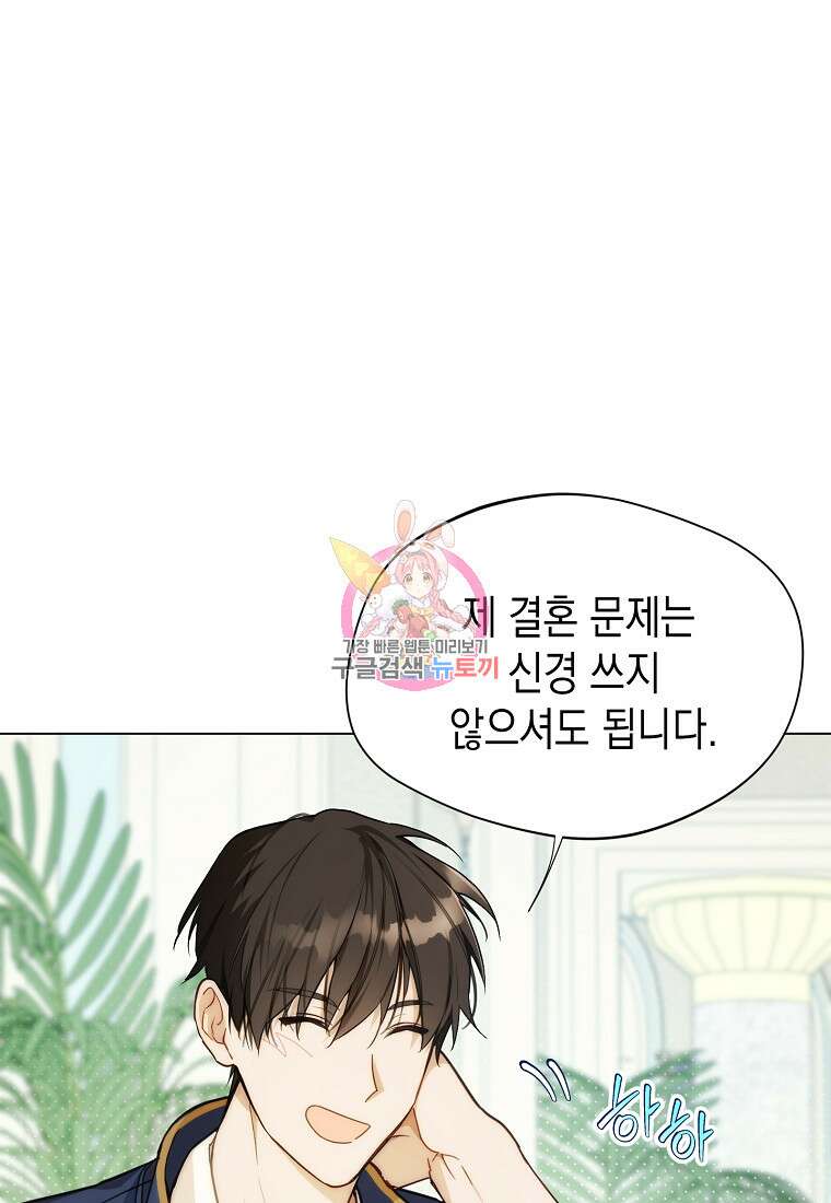 남편을 고를 때는 신중하게 9화 1