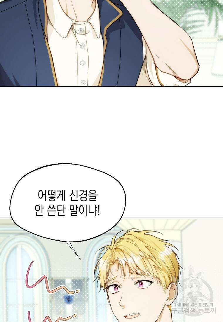 남편을 고를 때는 신중하게 9화 2