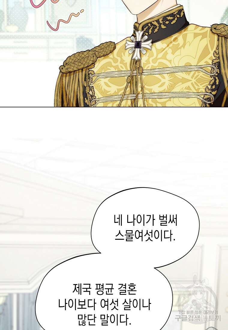 남편을 고를 때는 신중하게 9화 3