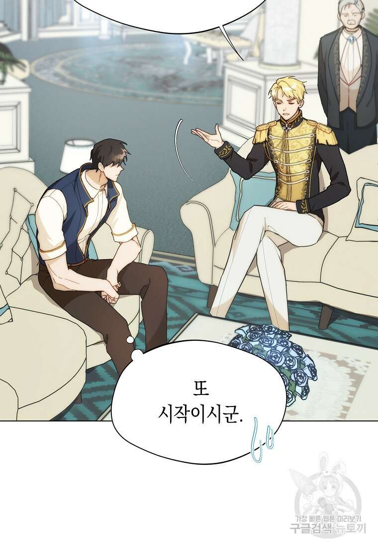 남편을 고를 때는 신중하게 9화 4