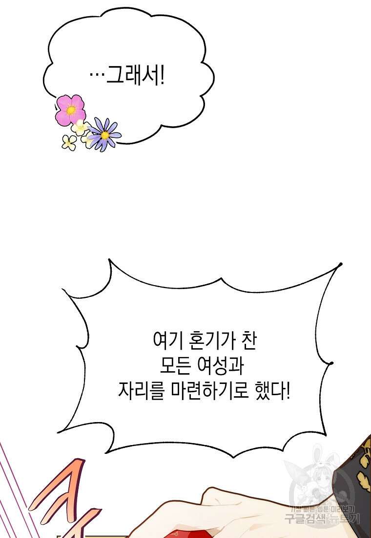 남편을 고를 때는 신중하게 9화 5