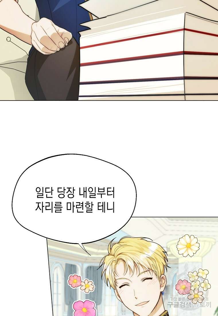 남편을 고를 때는 신중하게 9화 8