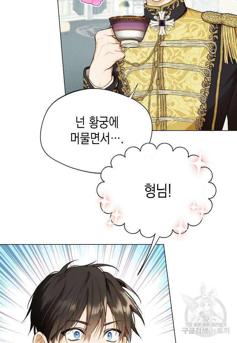남편을 고를 때는 신중하게 9화 9