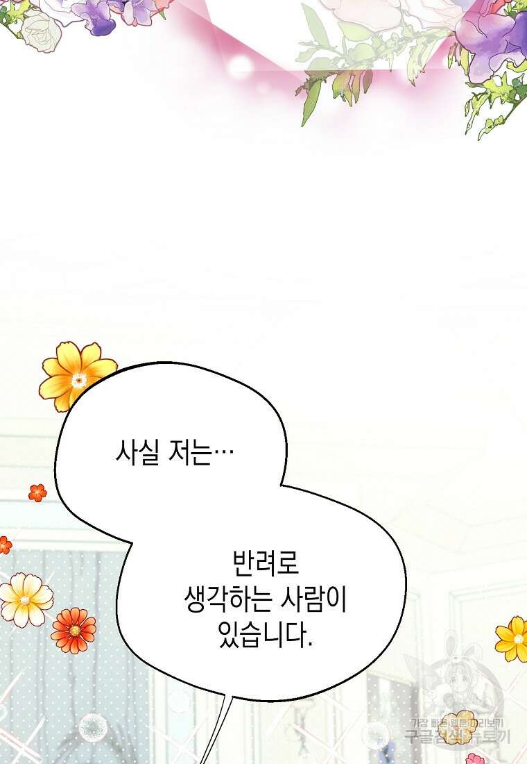남편을 고를 때는 신중하게 9화 12