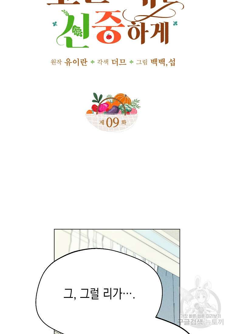 남편을 고를 때는 신중하게 9화 14