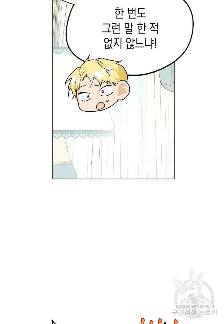 남편을 고를 때는 신중하게 9화 15