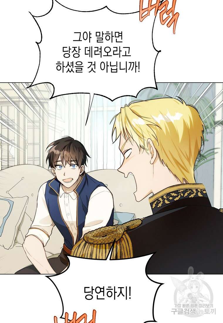 남편을 고를 때는 신중하게 9화 16