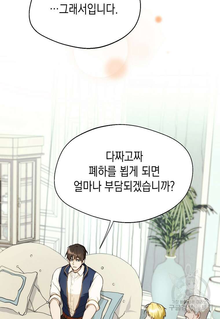 남편을 고를 때는 신중하게 9화 18