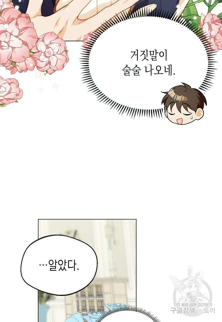 남편을 고를 때는 신중하게 9화 22