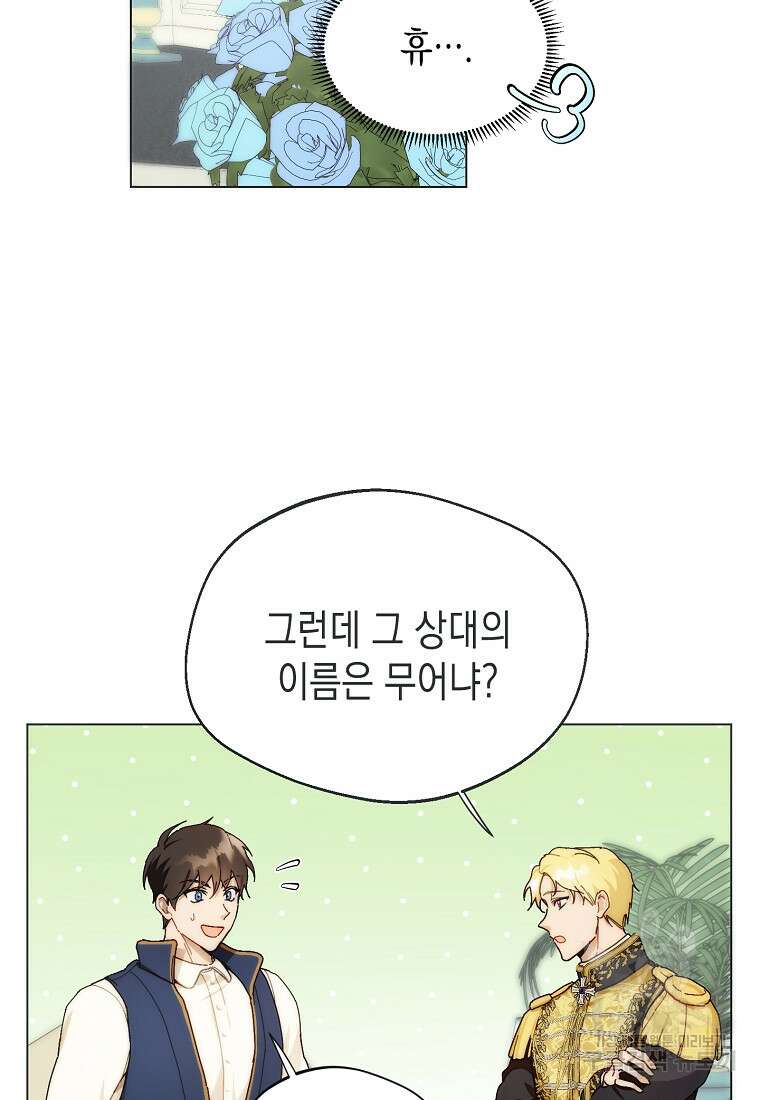 남편을 고를 때는 신중하게 9화 23
