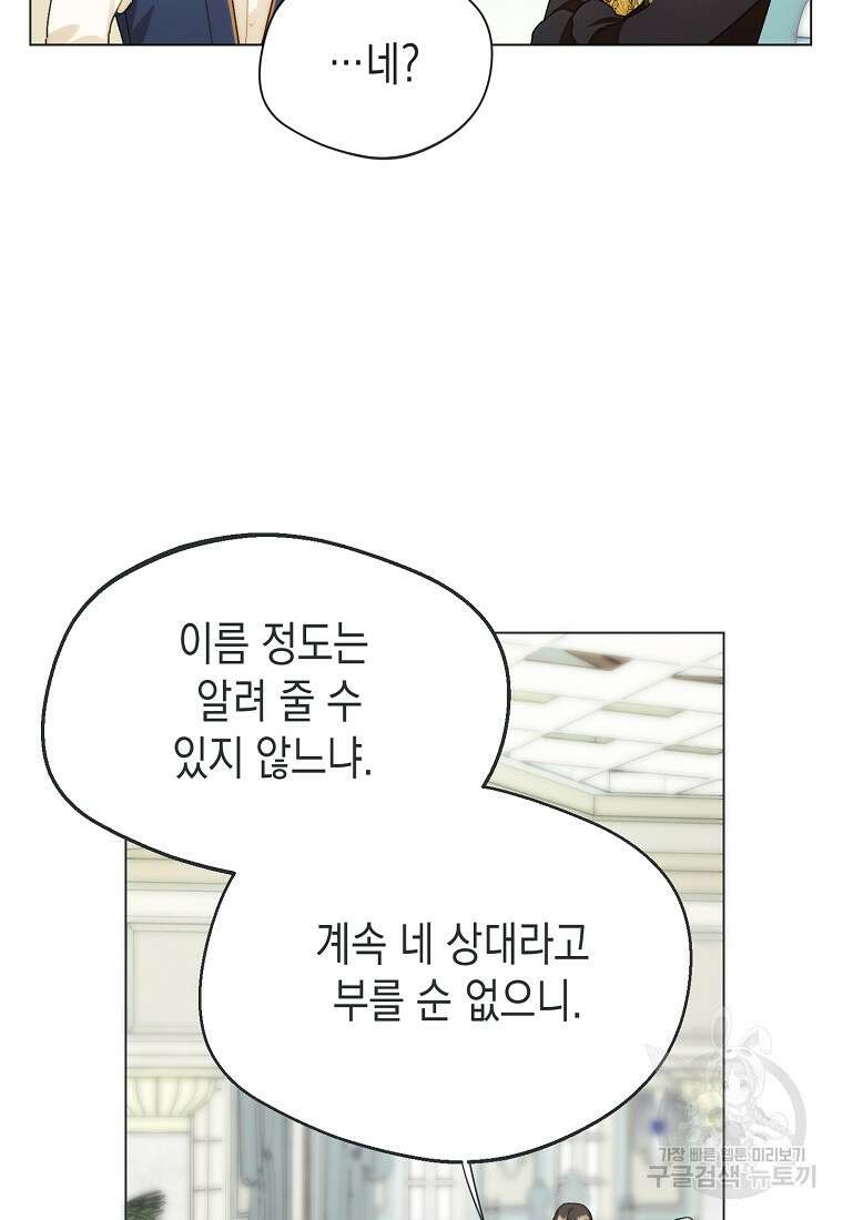 남편을 고를 때는 신중하게 9화 24