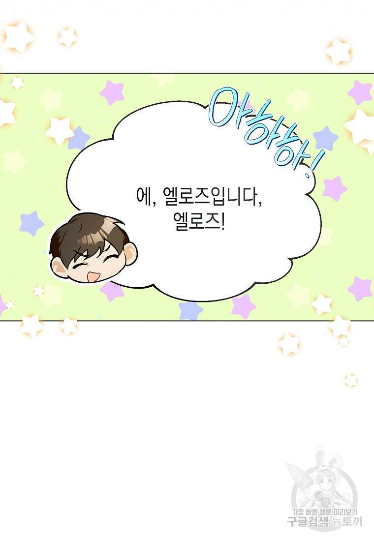 남편을 고를 때는 신중하게 9화 27