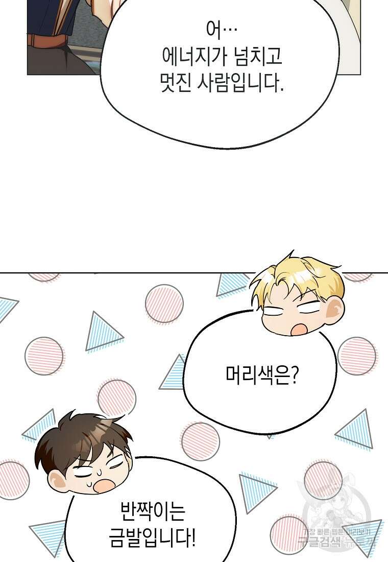 남편을 고를 때는 신중하게 9화 29