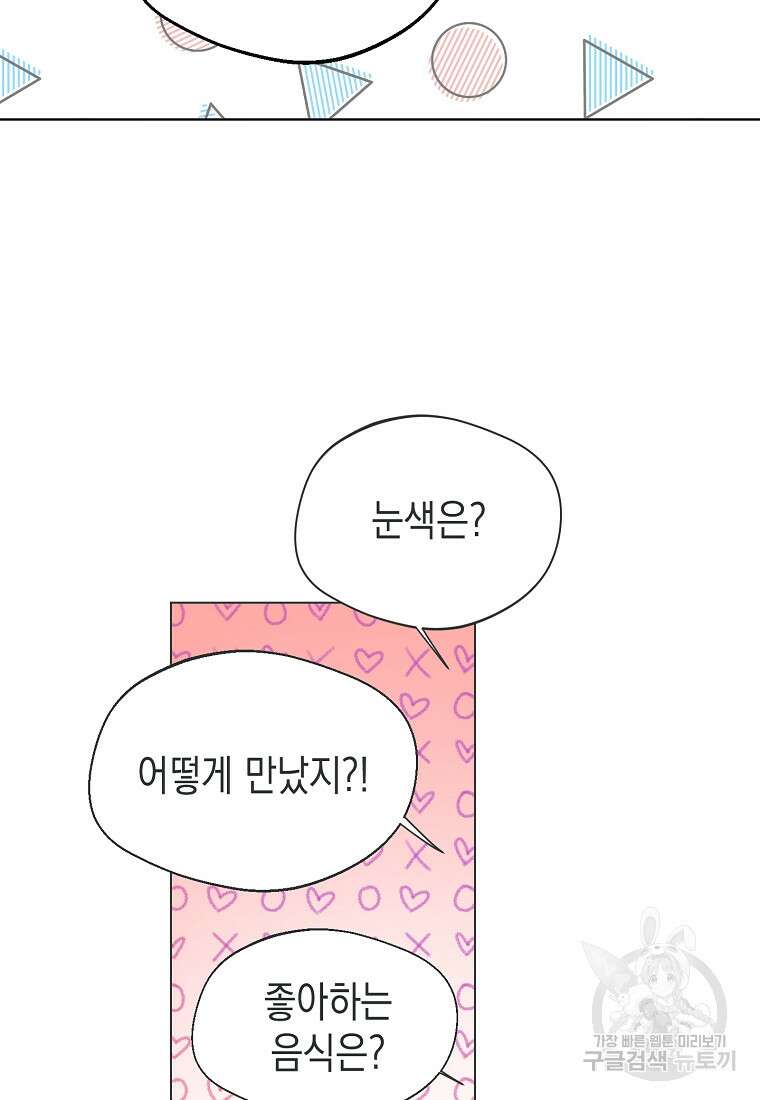 남편을 고를 때는 신중하게 9화 30