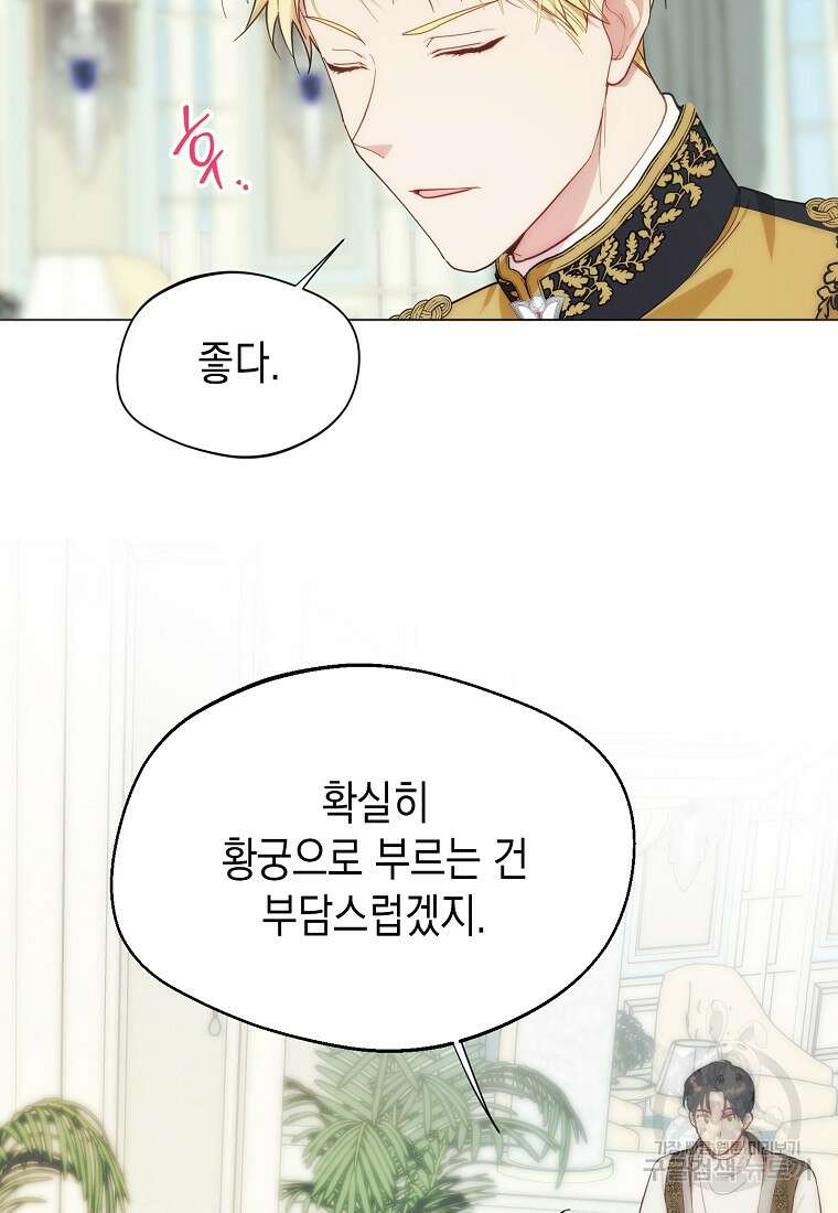 남편을 고를 때는 신중하게 9화 32