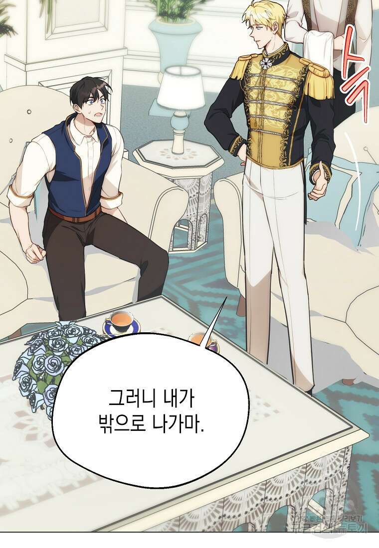 남편을 고를 때는 신중하게 9화 33