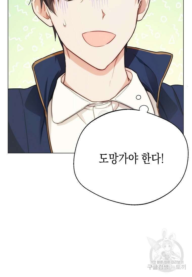 남편을 고를 때는 신중하게 9화 35