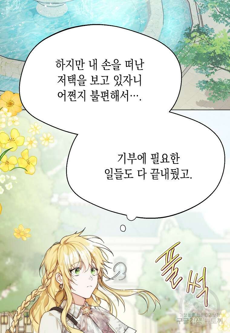 남편을 고를 때는 신중하게 9화 38