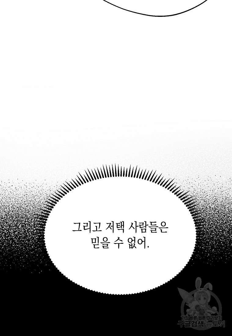 남편을 고를 때는 신중하게 9화 41
